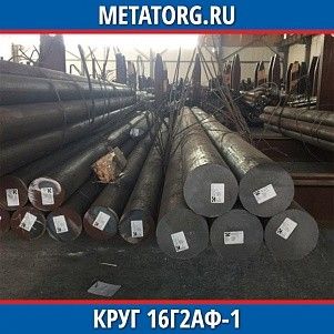 Круг 10 мм 16Г2АФ-1 ГОСТ 19281-2014 ГОСТ 2590-2006