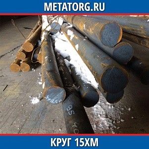 Круг 10 мм 15ХМ ГОСТ 4543-2016 ГОСТ 2590-2006