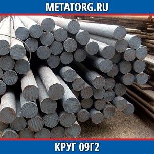 Круг 10 мм 09Г2 ГОСТ 19281-2014 ГОСТ 2590-2006