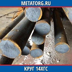 Круг 10 мм 14ХГС ГОСТ 19281-2014 ГОСТ 2590-2006